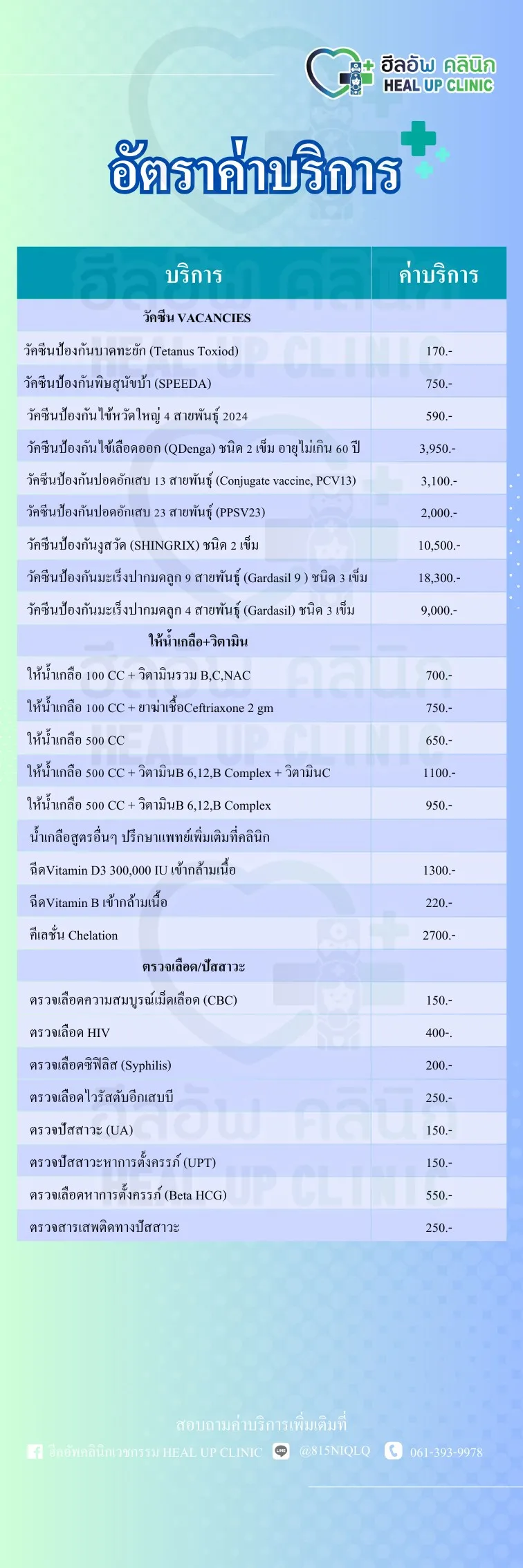อัตราค่าบริการ 2