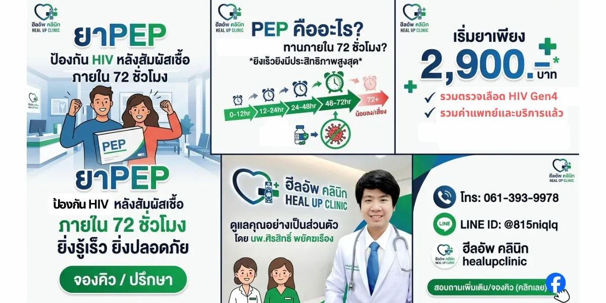 รายละเอียดการรับบริการ PrEP